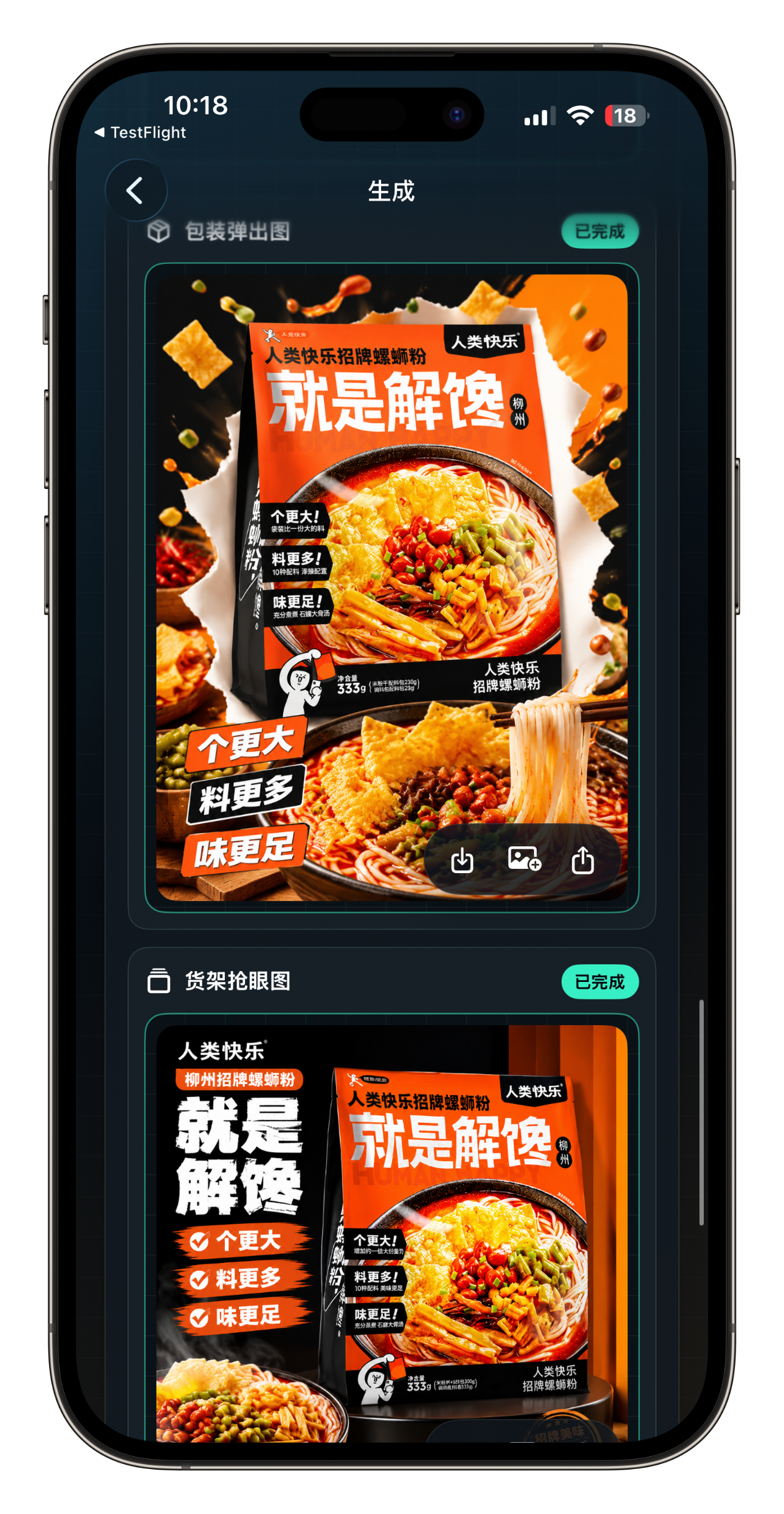 AI商品图批量生成结果预览