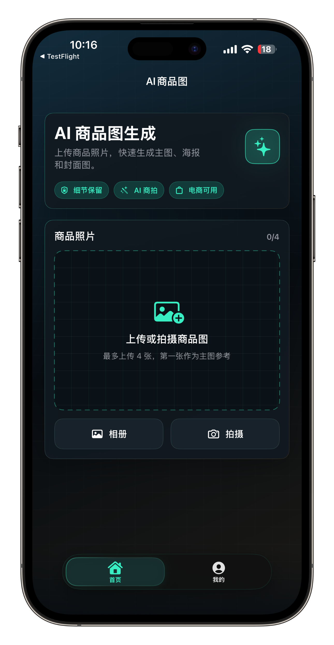 AI商品图首页上传商品图预览