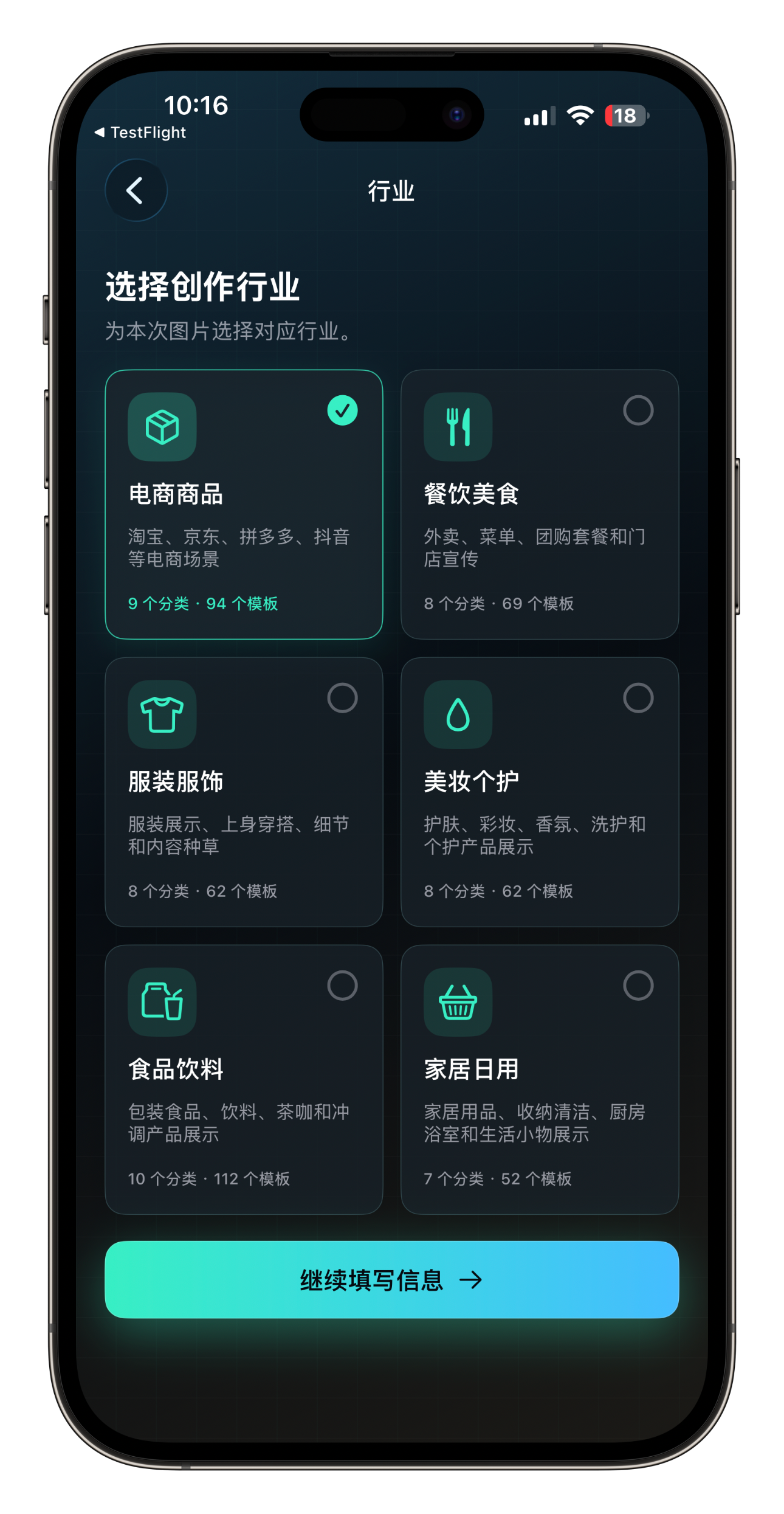 AI商品图行业选择预览