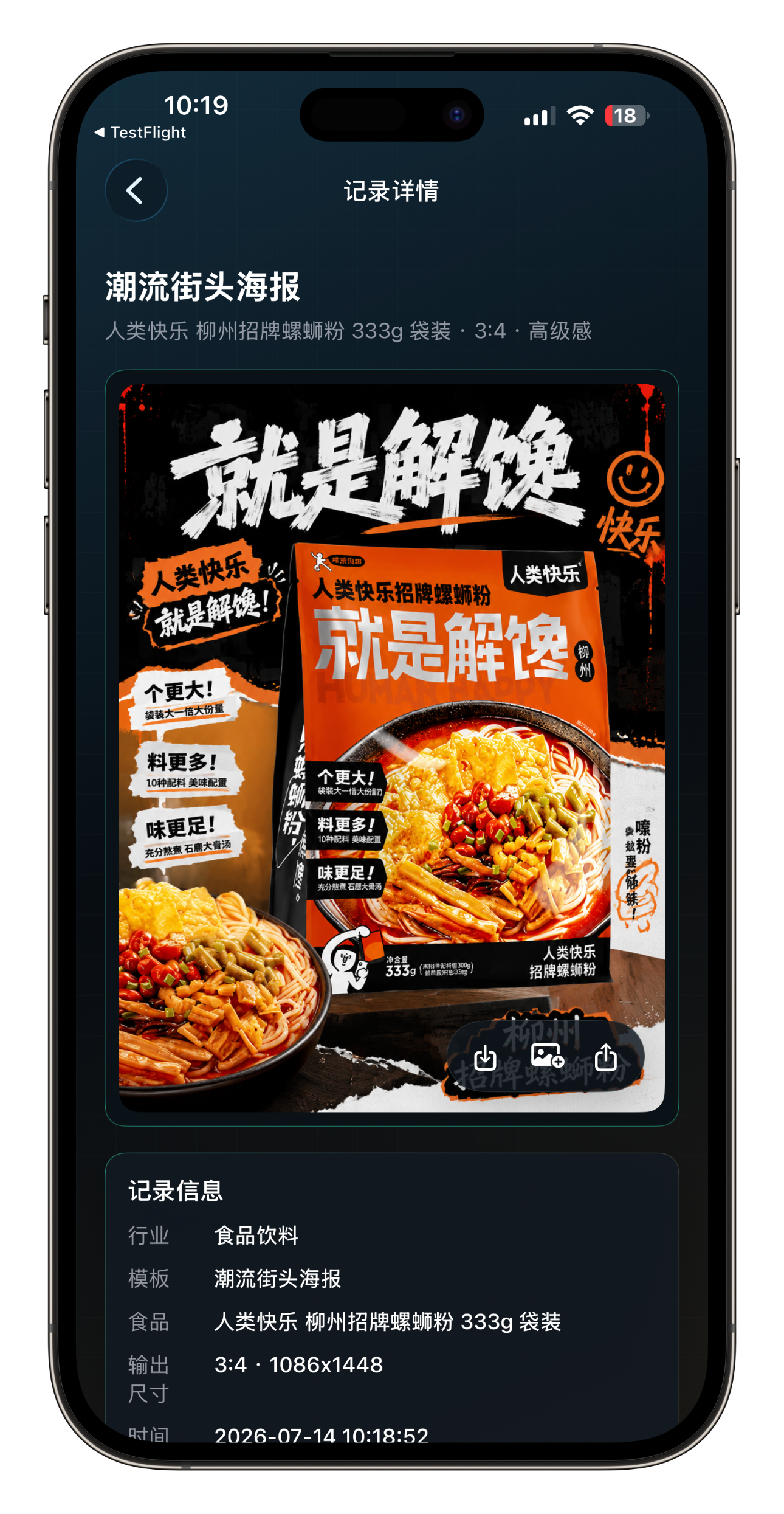 AI商品图生成记录详情预览